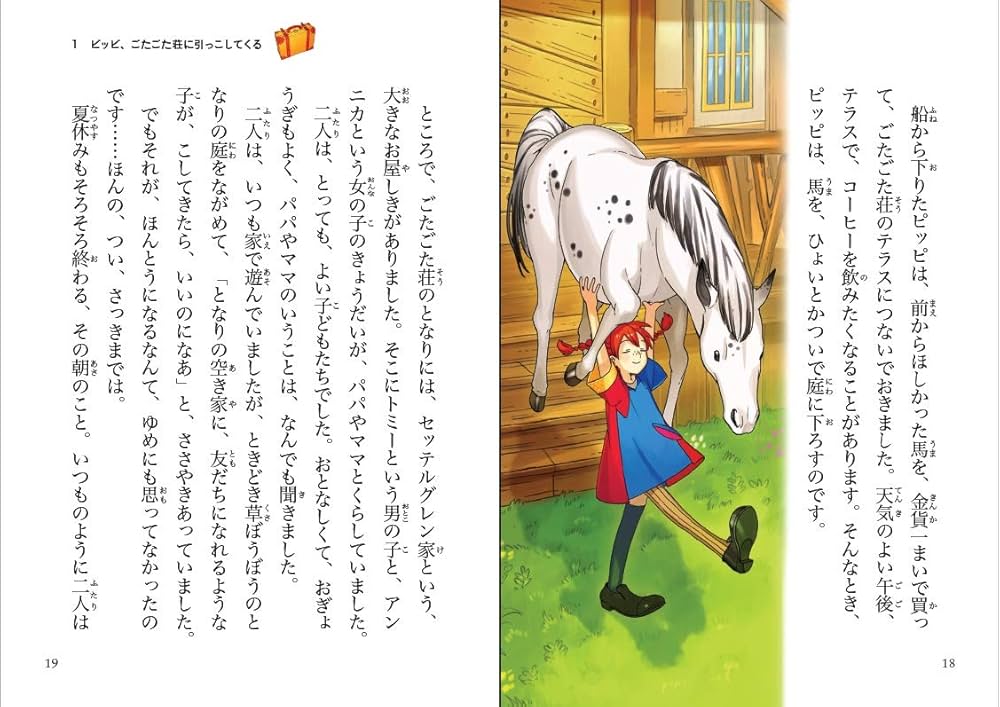 長くつ下のピッピ (10歳までに読みたい世界名作) | 横山洋子